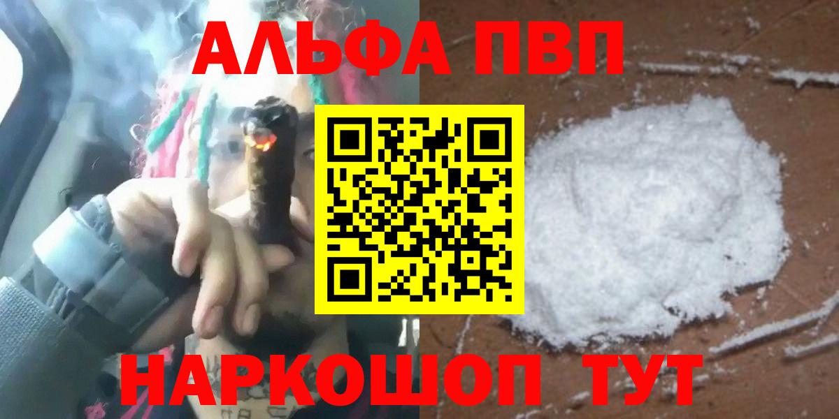 Армавир  A PVP крисы CK  Alpha PVP мука  Вход с VPN 