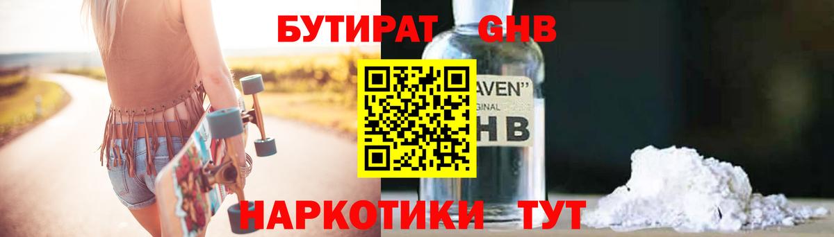 Бутират BDO 33%  БУТИРАТ  Армавир  Вход с VPN 