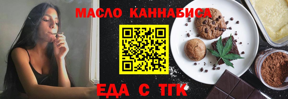 Печенье с ТГК конопля  Вход с VPN  Армавир 