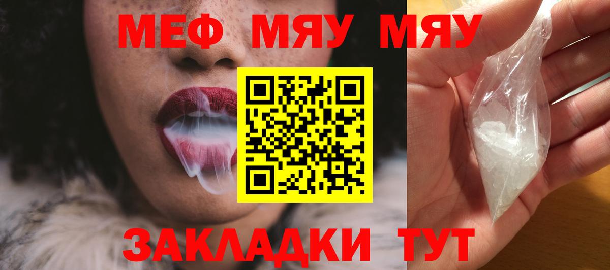 Армавир  Мефедрон mephedrone  Мефедрон  магазин продажи наркотиков  МЯУ-МЯУ мука  Вход с VPN  Меф 
